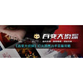 《百变大侦探》心火流言凶手答案攻略