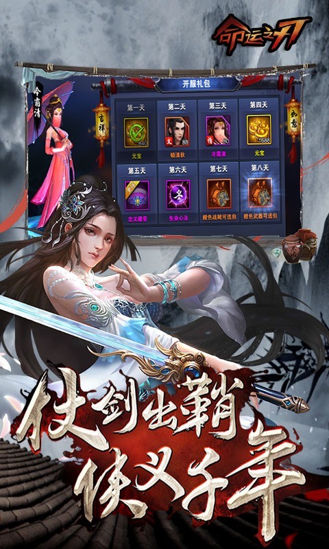 命运之刃2022