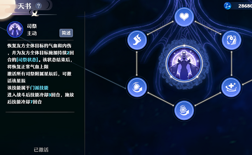 《梦幻新诛仙》古巫天书搭配攻略