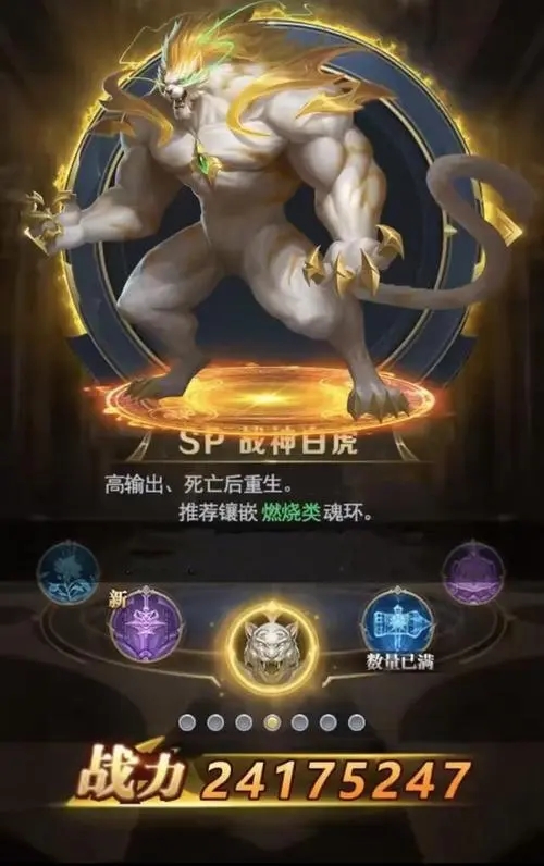 《斗罗大陆H5》战神白虎心法选择推荐