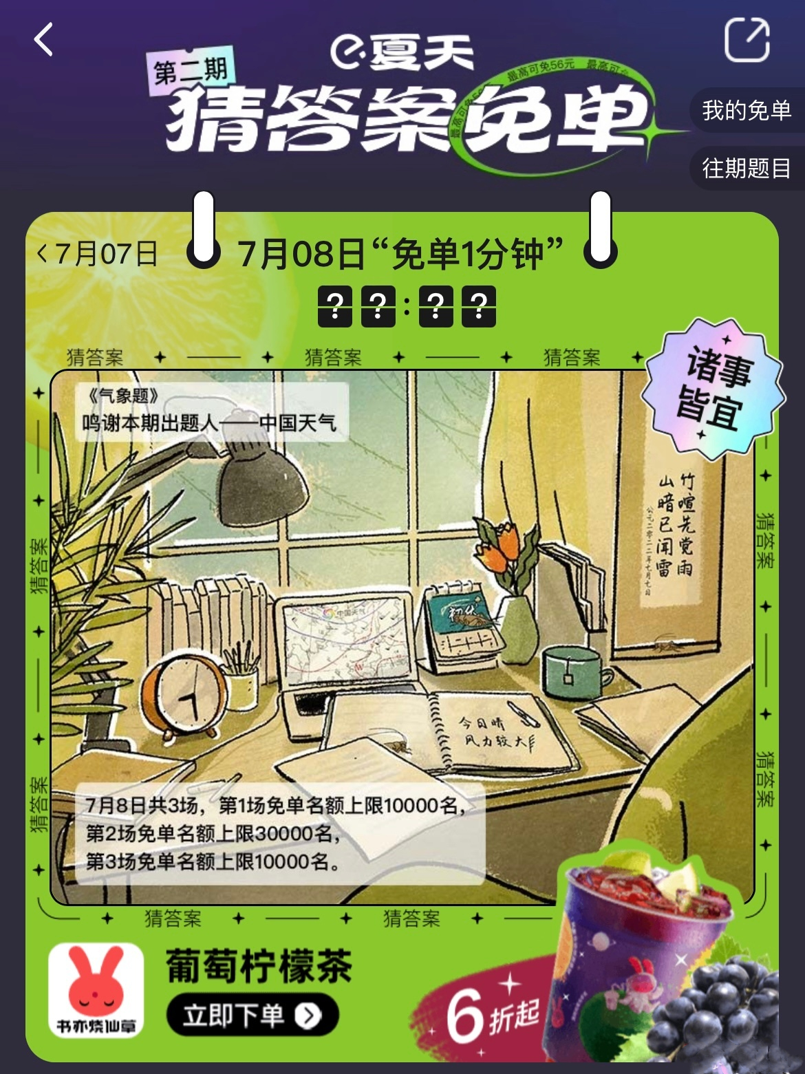 《饿了么》免单一分钟7.8答案