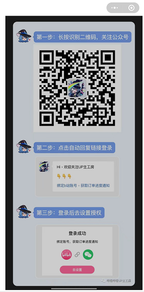 《哔哩哔哩》工房绑定微信方法