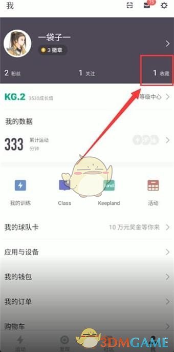 《keep》取消收藏方法