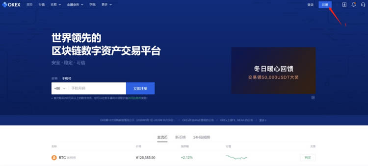 《欧易okex》新用户注册开户方法