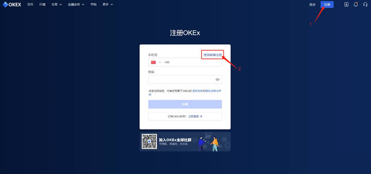 《欧易okex》新用户注册开户方法