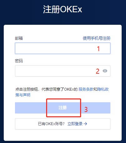 《欧易okex》新用户注册开户方法