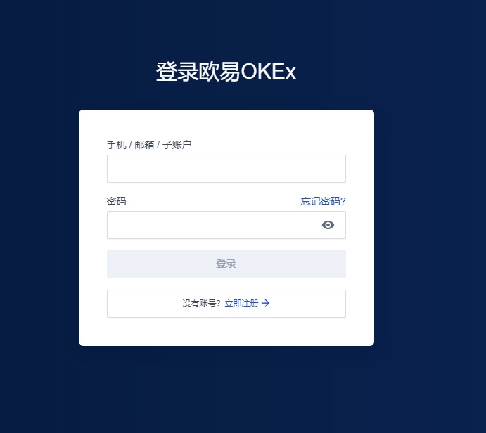 《欧易okex》提现到微信方法