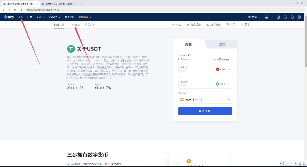 《欧易okex》提现到微信方法