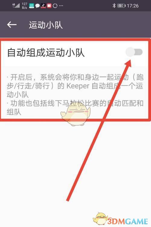 《keep》自动组队设置方法