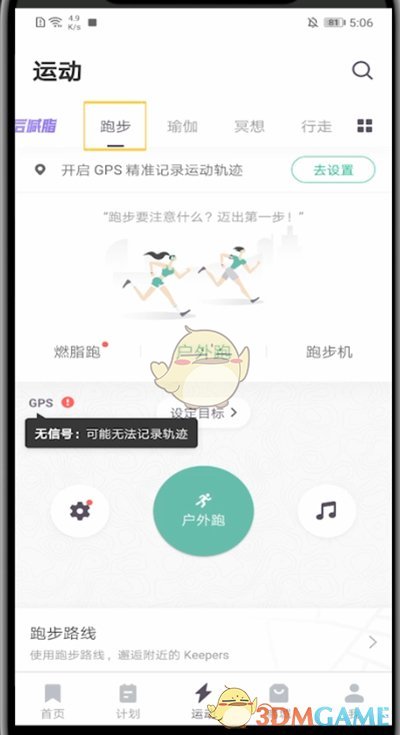 《keep》创建跑步线路方法