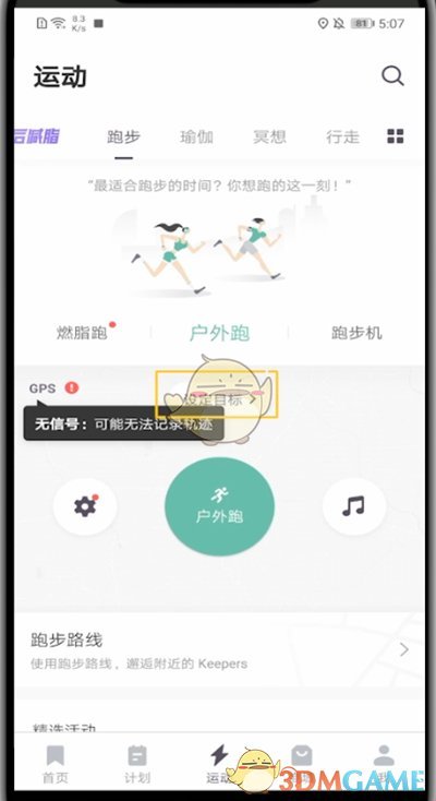 《keep》创建跑步线路方法