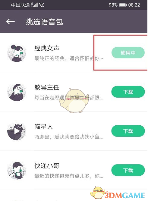 《keep》运动语音更换方法