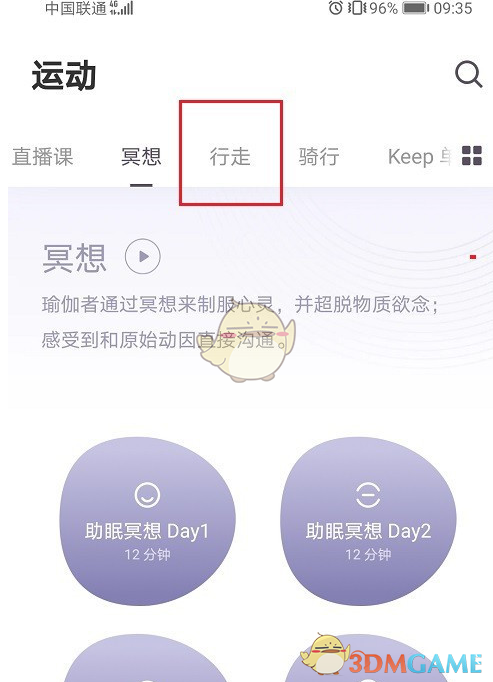 《keep》更换行走音乐方法