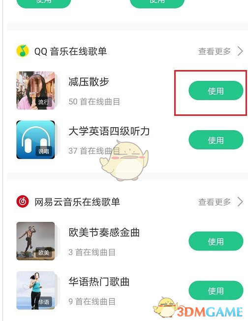 《keep》更换行走音乐方法