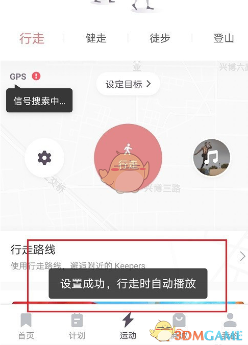 《keep》更换行走音乐方法