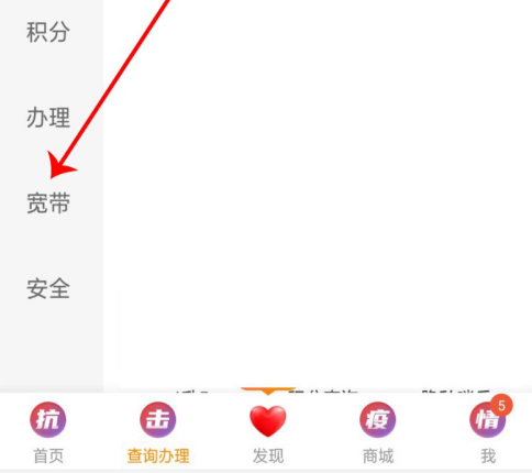 《电信营业厅》查询宽带地址方法