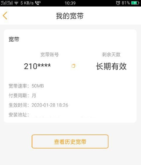 《电信营业厅》查询宽带地址方法