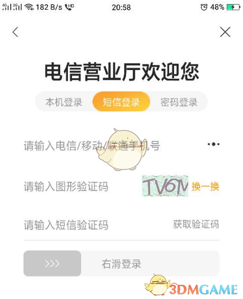 《电信营业厅》查询宽带速率方法