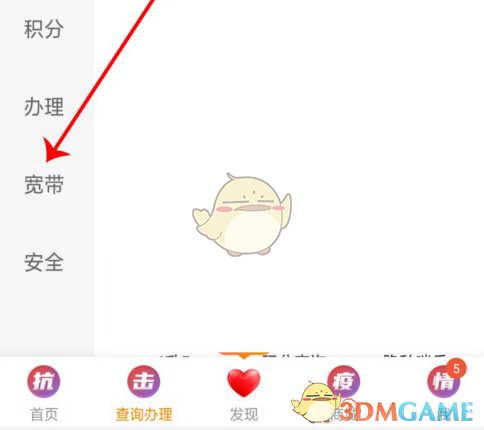 《电信营业厅》查询宽带速率方法