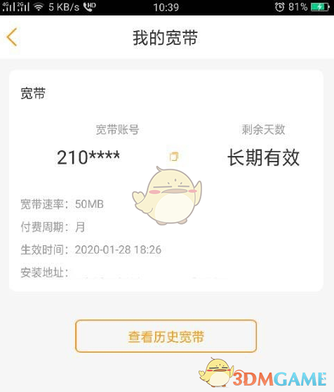 《电信营业厅》查询宽带速率方法