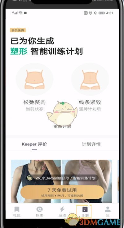 《keep》重新制定训练计划