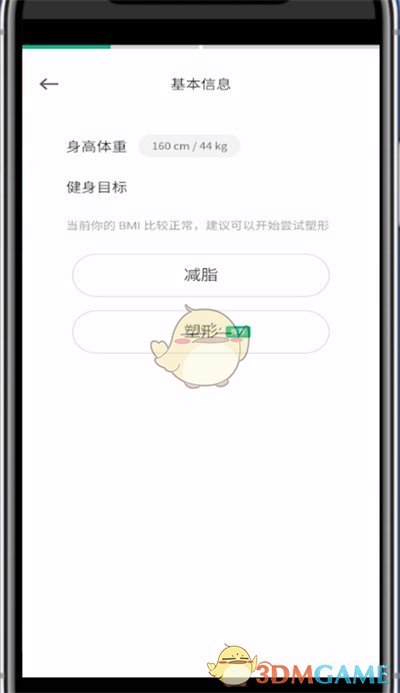 《keep》重新制定训练计划