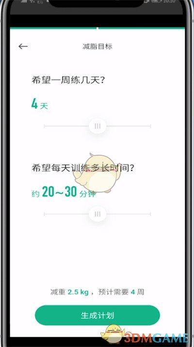 《keep》重新制定训练计划