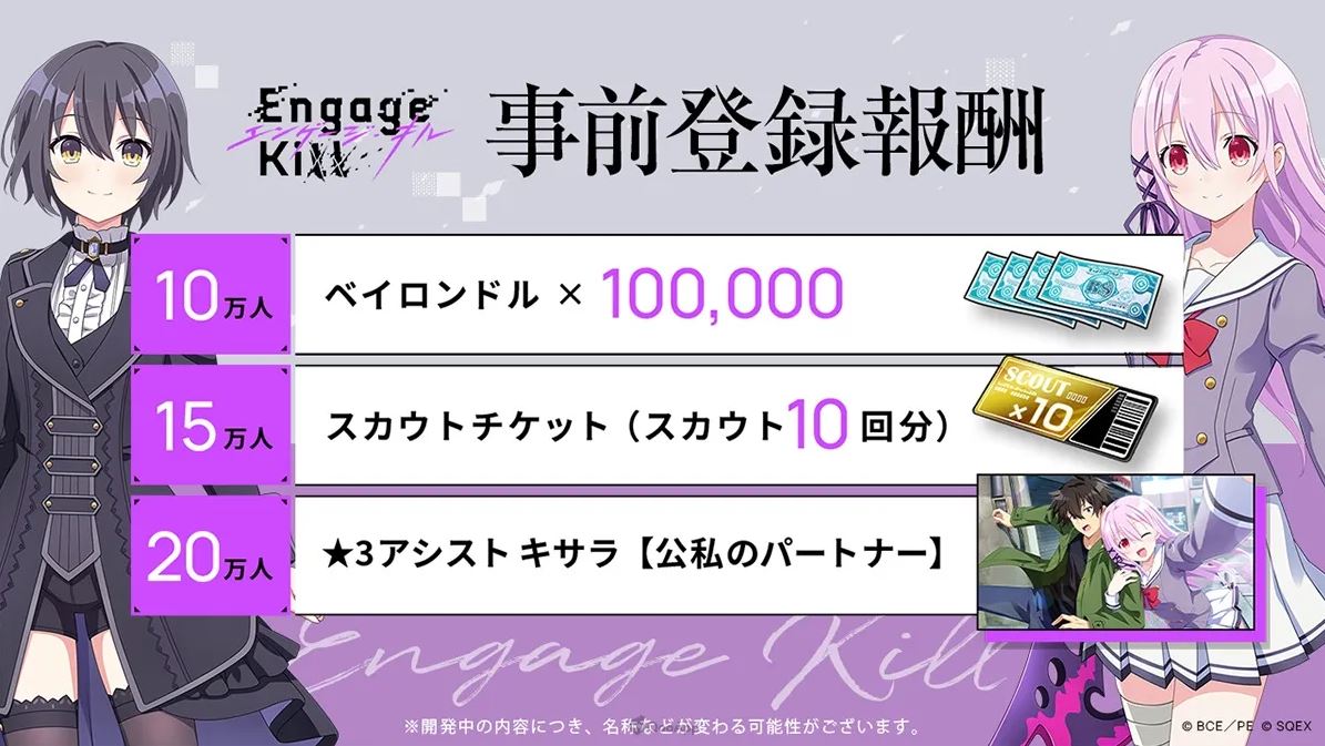 Engaga Kill手游