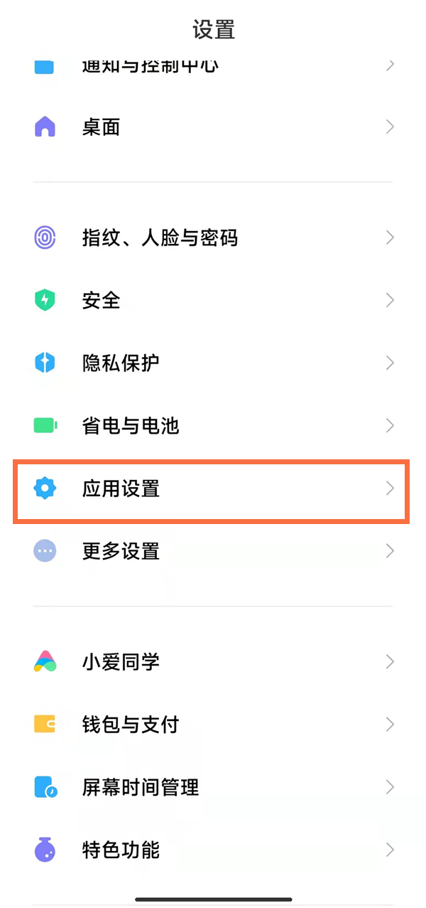 小米手机验证应用如何关闭