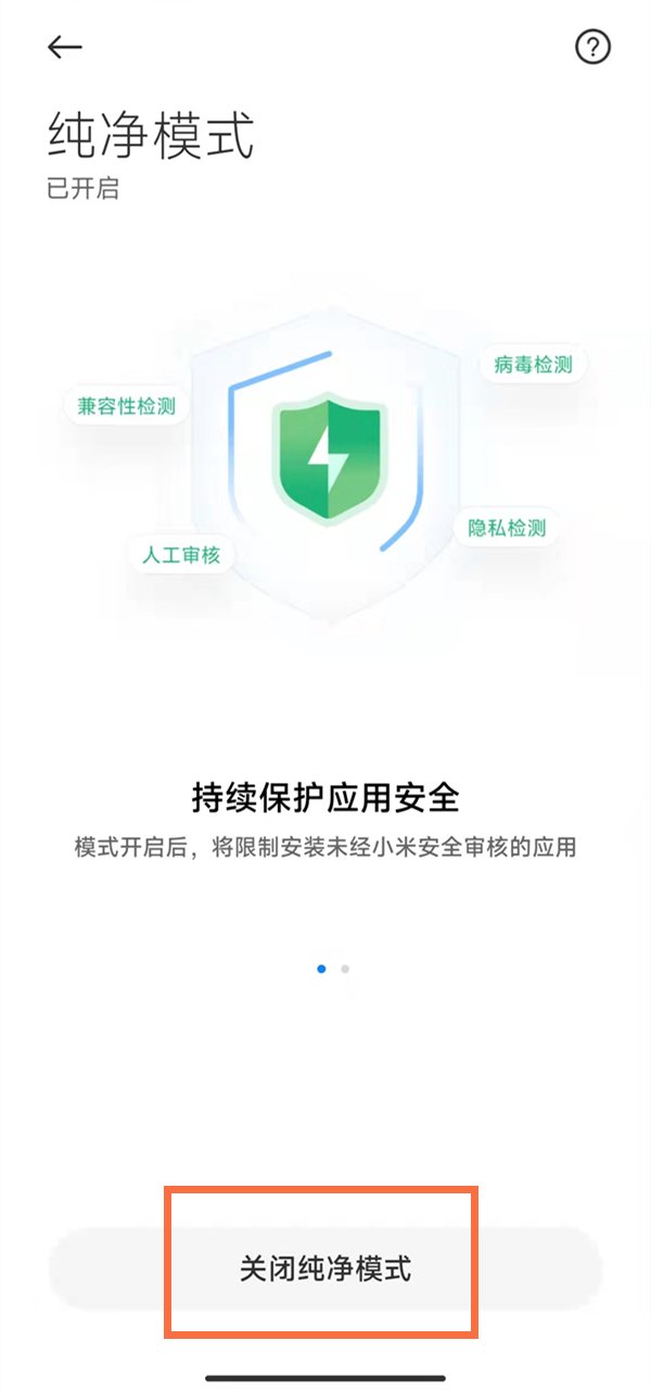 小米手机验证应用如何关闭