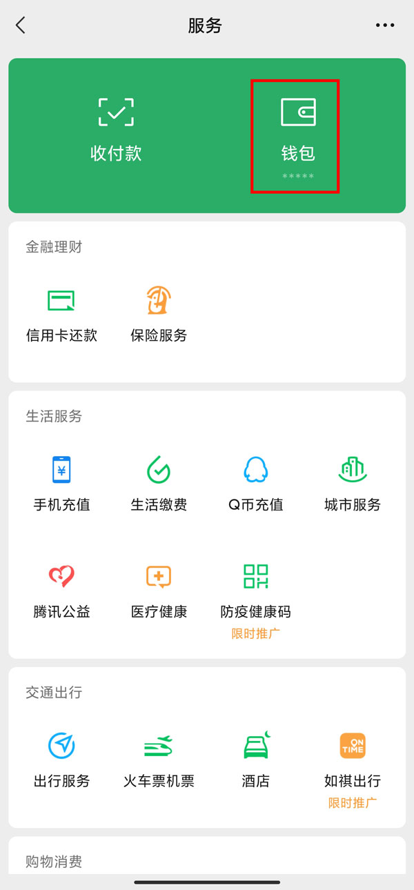 微信零钱明细删除了怎么查看