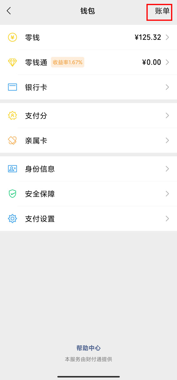 微信零钱明细删除了怎么查看