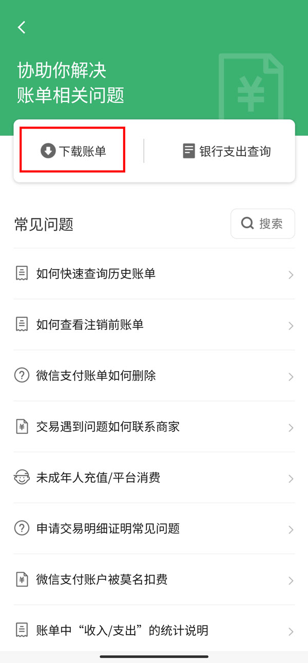 微信零钱明细删除了怎么查看
