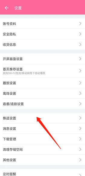 哔哩哔哩如何开启游戏上线消息推送