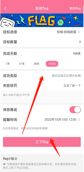 哔哩哔哩投稿flag如何设置