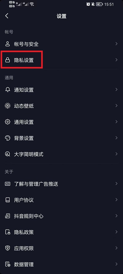 抖音如何设置看别人作品不留痕迹