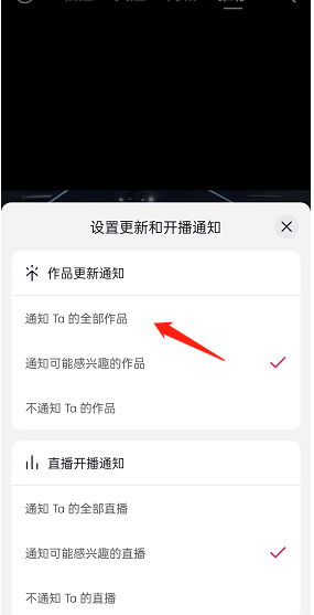 抖音作品更新通知如何设置