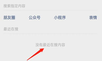 微信最近在搜记录怎么删除