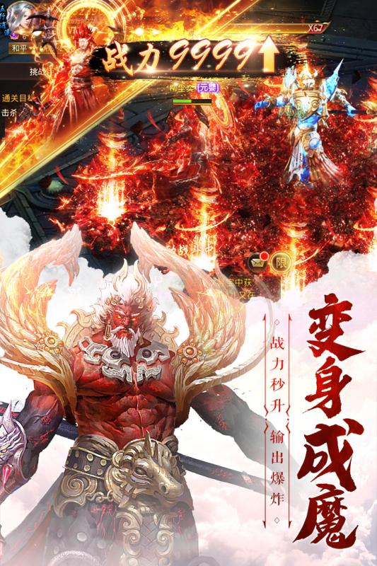 仙魔尘缘暴走版