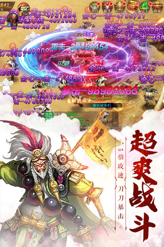 仙魔尘缘暴走版