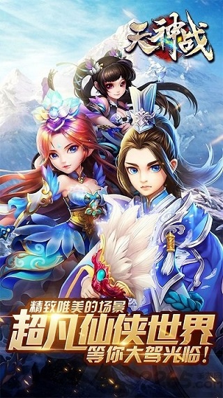 天神战之逆战最终版