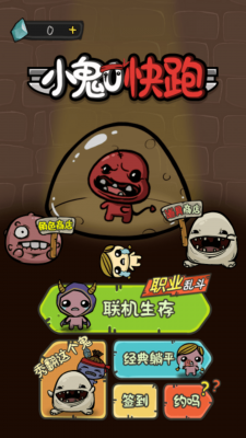 小鬼快跑躺平发育最新版