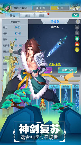 仙道逃亡隐藏版