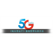 《电信营业厅》查询宽带信息方法
