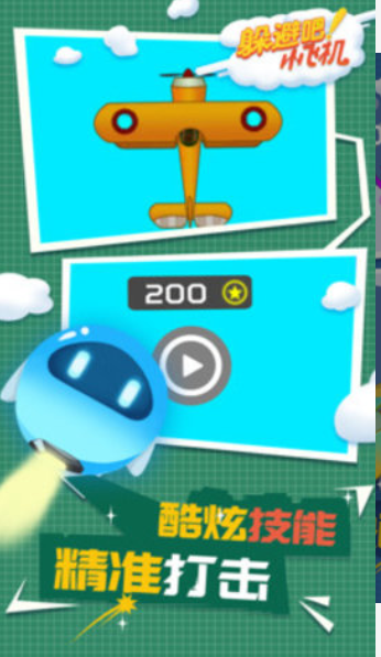 躲避吧小飞机