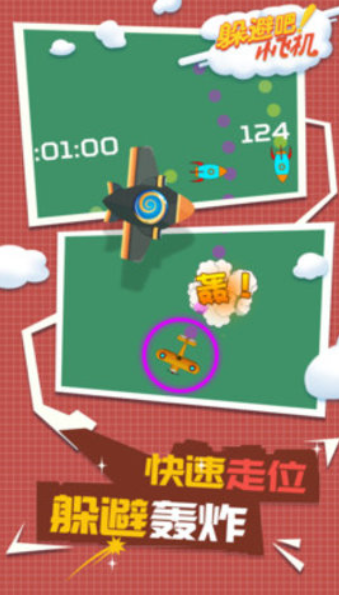 躲避吧小飞机
