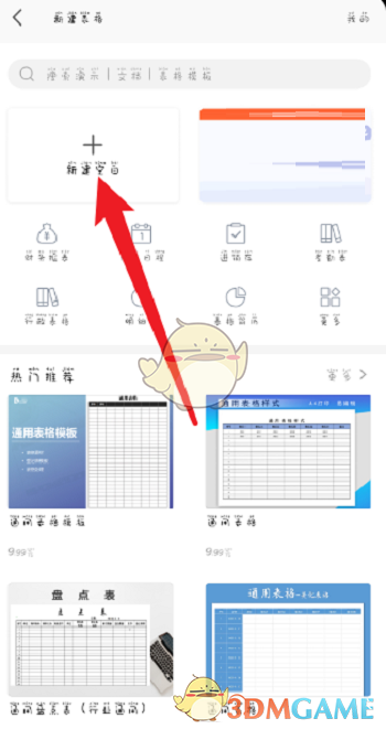 《手机wps》新建表格方法