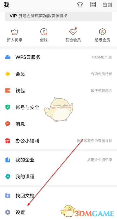 《手机wps》文档雷达开启方法