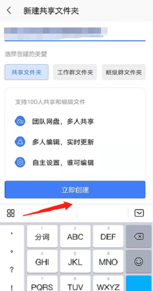 《手机wps》创建共享文件夹方法
