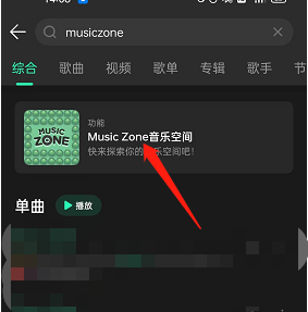 《QQ音乐》musiczone邀请好友方法